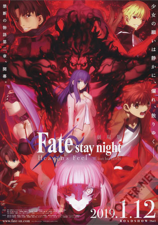 Fate/stay night: Heaven's Feel - II. Lost Butterfly