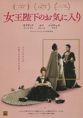 The Favourite