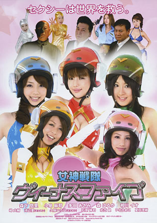 Megami Sentai - Venus Five