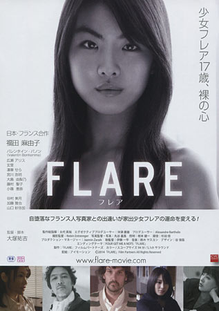 Flare Japanese movie poster, B5 Chirashi