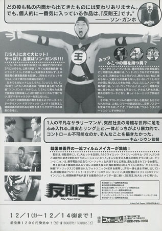 The Foul King Japanese Movie Poster B5 Chirashi