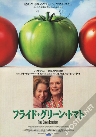 Fried Green Tomatoes