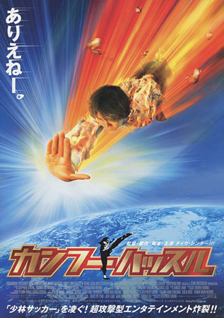 Kung Fu Hustle Japanese movie poster, B5 Chirashi, Ver:B