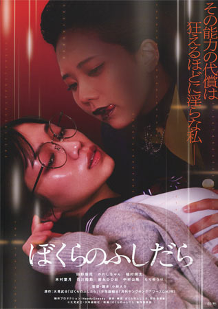 Bokura no Fushidara