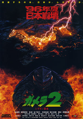 Movie Mini Poster Flyer chirashi Attack of Legion Gamera 2
