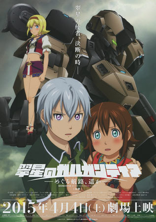 Gargantia on the Verdurous Planet: Far Beyond the Voyage