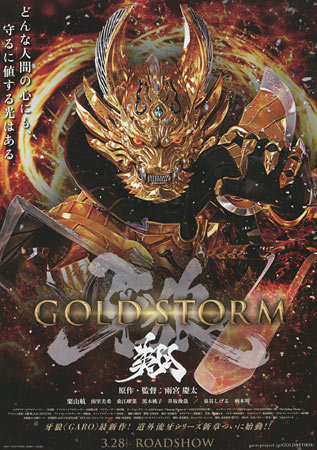 Garo: Gold Storm