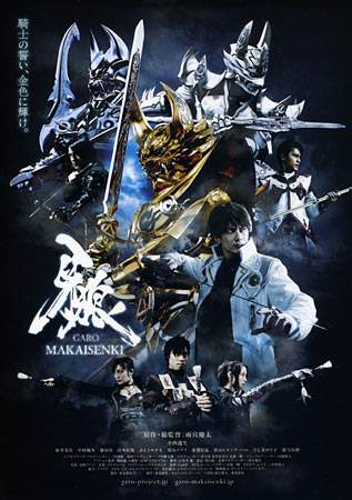 Garo: Makaisenki