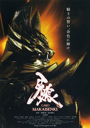 Garo: Makaisenki