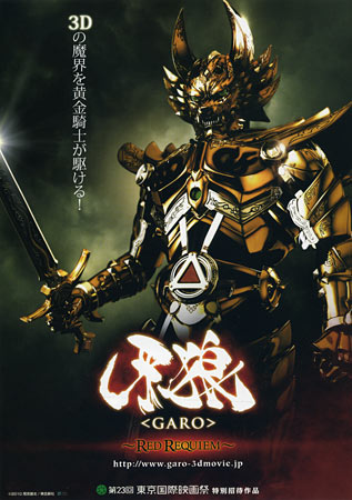 Garo the Movie: Red Requiem