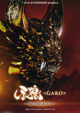 Garo the Movie: Red Requiem