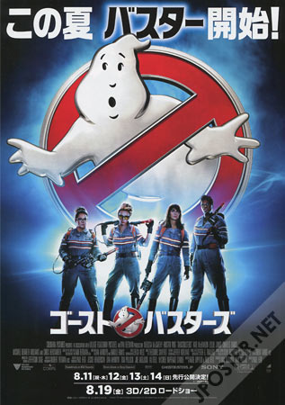 Ghostbusters (reboot)