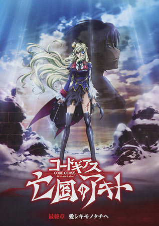 Code Geass: Akito the Exiled 5 - To Bloved