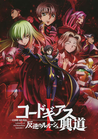Code Geass: Lelouch of the Rebellion I
