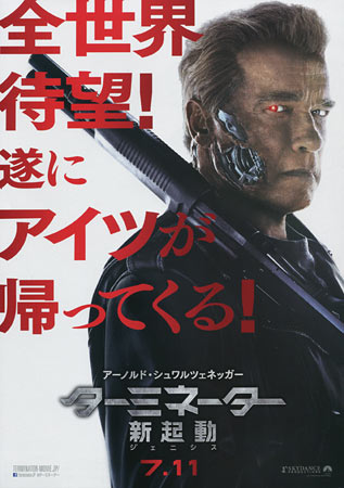 Terminator Genisys