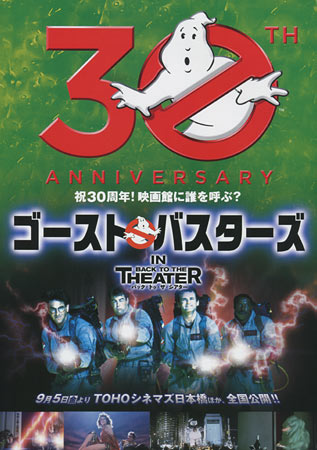 Ghostbusters 30th Anniversary Japanese Movie Poster B5 Chirashi
