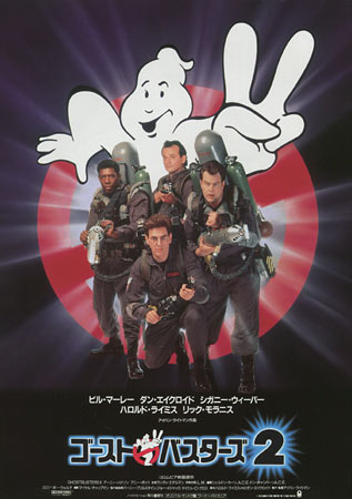 Ghostbusters II