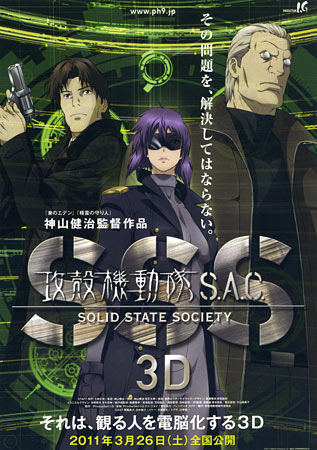 Ghost in the Shell: S.A.C. Solid State Society 3D