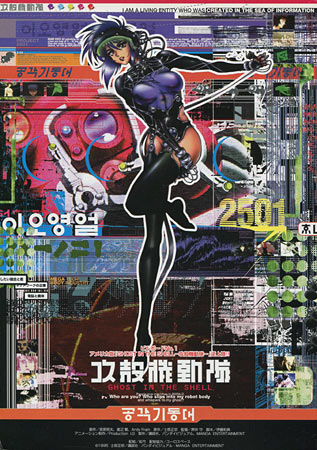 Ghost in the Shell (International Edition)