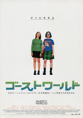 Ghost World