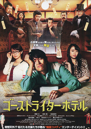 Ghostwriter Hotel