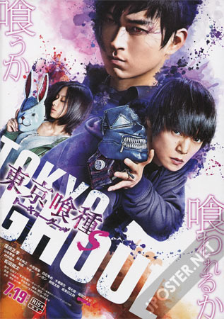 Tokyo Ghoul S