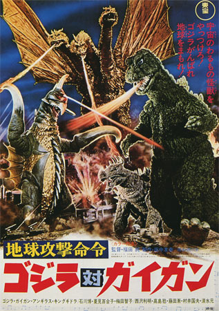 Godzilla vs. Gigan [R]