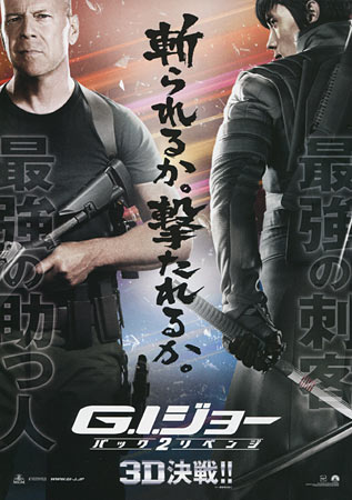 G.I. Joe: Retaliation