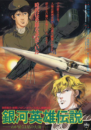 Legend of the Galactic Heroes: My Conquest Is the Sea of Stars