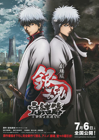 Gintama: The Final Chapter