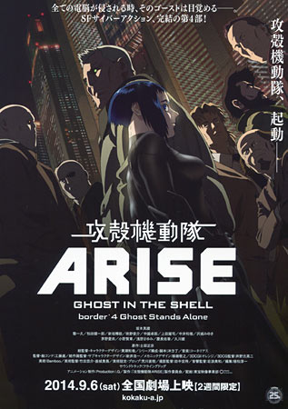 Ghost in the Shell: Arise - Border 4