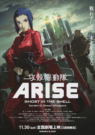 Ghost in the Shell: Arise - Border 2