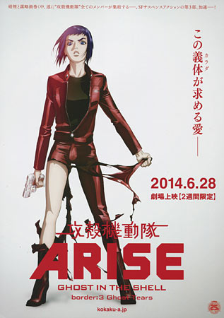 Ghost in the Shell: Arise - Border 3