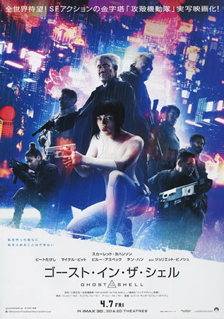 Ghost in the Shell