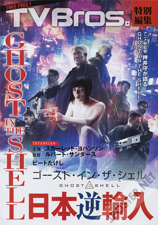 Ghost in the Shell