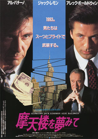 Glengarry Glen Ross