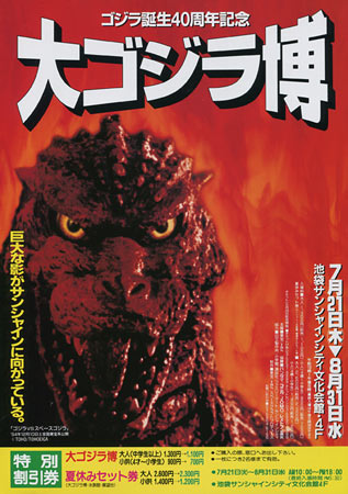 Great Godzilla Expo