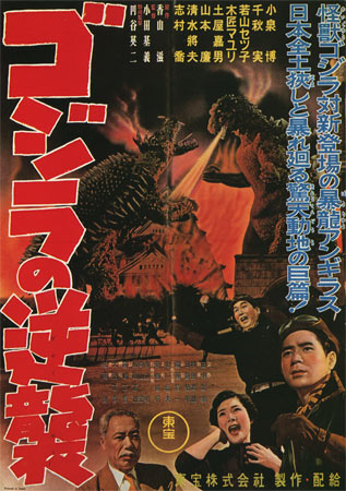 Godzilla Raids Again [R]