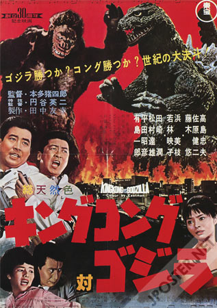 King Kong vs. Godzilla [R]