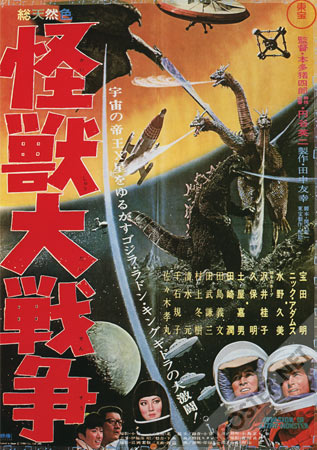 Godzilla vs. Monster Zero [R]