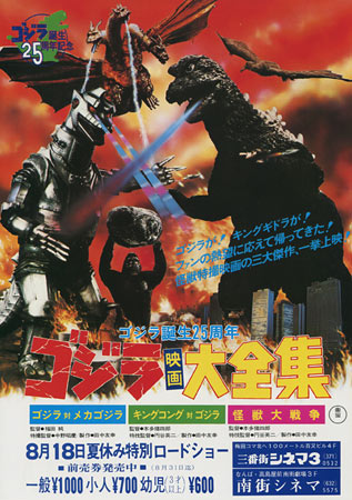 Godzilla: The Complete Works