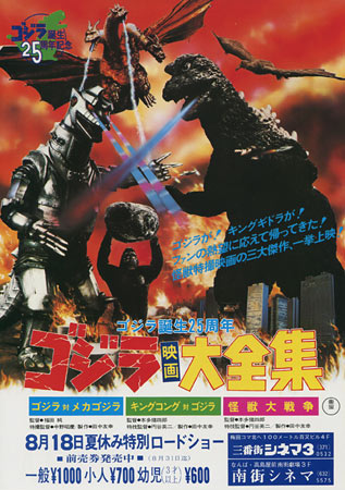 Godzilla: The Complete Works