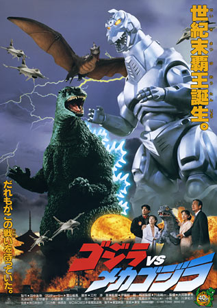 Godzilla vs Mechagodzilla II