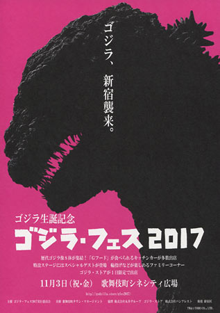 Godzilla Festival 2017
