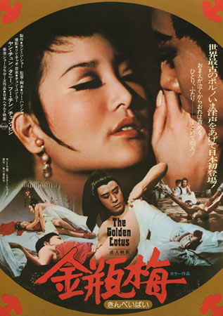 The Golden Lotus Japanese movie poster, B5 Chirashi