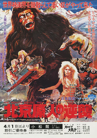 Goliathon (The Mighty Peking Man)