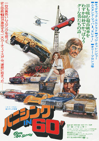 Gone In 60 Seconds Japanese Movie Poster B5 Chirashi gone-in-60-seconds-japanese-movie-poster-b5-chirashi