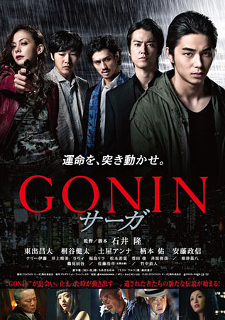 Gonin Saga