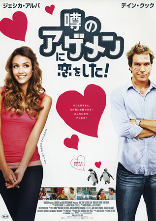 Dan Fogler Good Luck Chuck Hulu Good Luck Chuck Japanese Movie