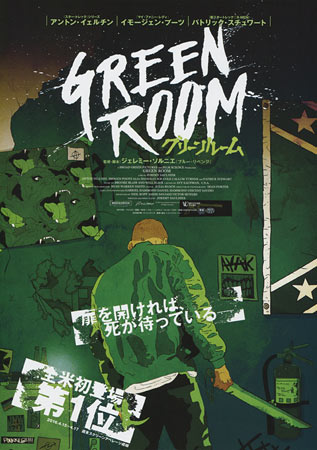 Green Room